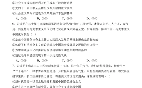 泸县五中2025年春期高一开学考试思想政治试题_2025年03月试卷_0307四川省泸州市泸县第五中学2024-2025学年高一下学期开学考试