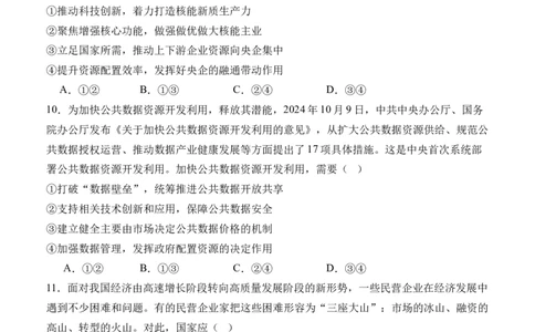 泸县五中2025年春期高一开学考试思想政治试题_2025年03月试卷_0307四川省泸州市泸县第五中学2024-2025学年高一下学期开学考试