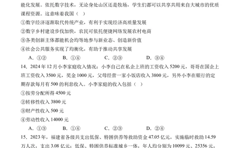 泸县五中2025年春期高一开学考试思想政治试题_2025年03月试卷_0307四川省泸州市泸县第五中学2024-2025学年高一下学期开学考试