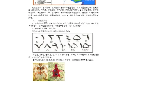 《第12课阿拉伯帝国》湖南省钟振芳老师_新版初中_9上历史公开课_第四单元封建时代的亚洲国家_第12课阿拉伯帝国_《第12课阿拉伯帝国》湖南省钟振芳老师