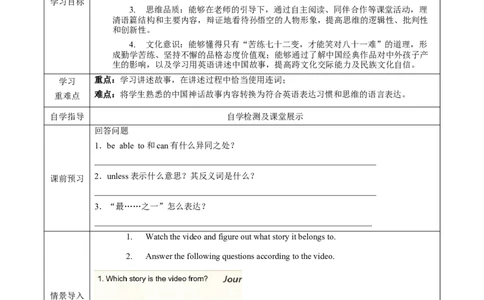 Unit6第3课时SectionA(3a-3c)(导学案)-（人教版）_最新人教版英语八年级下册_旧版（有参考价值）_版本二_八年级英语下册（人教版）_导学案