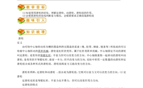 初中物理同步讲义8年级第32讲：滑轮（教师版）_初物_人教版初中物理初二三同步讲义习题练习八九年级电子资料word素材_20250116_181533_最新人教版初中物理初二下册