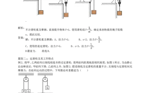 初中物理同步讲义8年级第32讲：滑轮（教师版）_初物_人教版初中物理初二三同步讲义习题练习八九年级电子资料word素材_20250116_181533_最新人教版初中物理初二下册