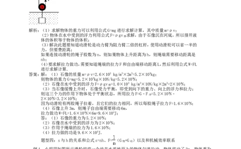 初中物理同步讲义8年级第32讲：滑轮（教师版）_初物_人教版初中物理初二三同步讲义习题练习八九年级电子资料word素材_20250116_181533_最新人教版初中物理初二下册