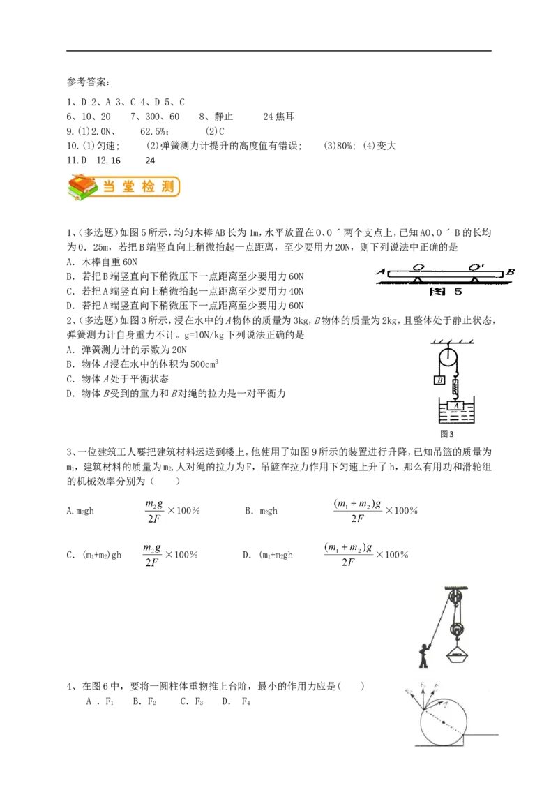 初中物理同步讲义8年级第32讲：滑轮（教师版）_初物_人教版初中物理初二三同步讲义习题练习八九年级电子资料word素材_20250116_181533_最新人教版初中物理初二下册