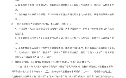 河南省郑州外国语学校2025-2026学年高一上学期10月月考试题语文Word版含答案_2025年10月高一试卷_251031河南省郑州外国语学校2025-2026学年高一上学期10月月考试题