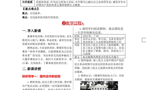 教案第15课北伐战争_初中_人教版初中历史新八上_2.教案+学案（多套）_全册教案_第1套：部编人教版8年级历史上册全册教案（26份）含板书及反思