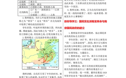 教案第15课北伐战争_初中_人教版初中历史新八上_2.教案+学案（多套）_全册教案_第1套：部编人教版8年级历史上册全册教案（26份）含板书及反思