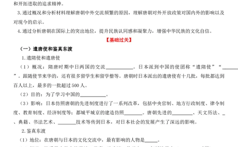 1.6隋唐时期的中外文化交流导学案--2024-2025学年统编版七年级历史下册_初中_人教初中历史新七下_2025春人教七下历史课件+教案+分层作业+导学案_导学案