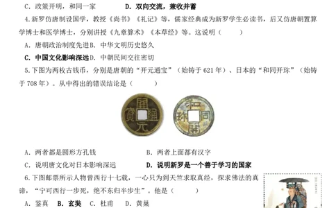 1.6隋唐时期的中外文化交流导学案--2024-2025学年统编版七年级历史下册_初中_人教初中历史新七下_2025春人教七下历史课件+教案+分层作业+导学案_导学案