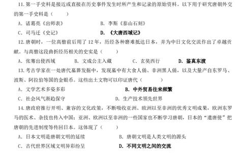 1.6隋唐时期的中外文化交流导学案--2024-2025学年统编版七年级历史下册_初中_人教初中历史新七下_2025春人教七下历史课件+教案+分层作业+导学案_导学案