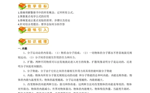 初中物理同步讲义9年级第23讲：期末训练（教师版）_初物_人教版初中物理初二三同步讲义习题练习八九年级电子资料word素材_20250116_181533_最新人教版初中物理初三全册