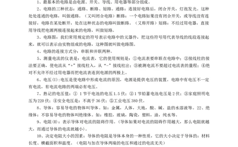 初中物理同步讲义9年级第23讲：期末训练（教师版）_初物_人教版初中物理初二三同步讲义习题练习八九年级电子资料word素材_20250116_181533_最新人教版初中物理初三全册