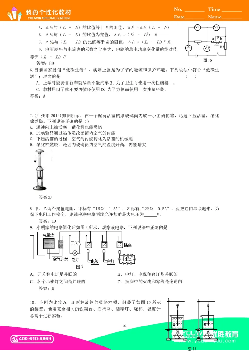 初中物理同步讲义9年级第23讲：期末训练（教师版）_初物_人教版初中物理初二三同步讲义习题练习八九年级电子资料word素材_20250116_181533_最新人教版初中物理初三全册