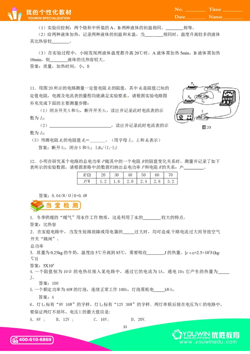 初中物理同步讲义9年级第23讲：期末训练（教师版）_初物_人教版初中物理初二三同步讲义习题练习八九年级电子资料word素材_20250116_181533_最新人教版初中物理初三全册