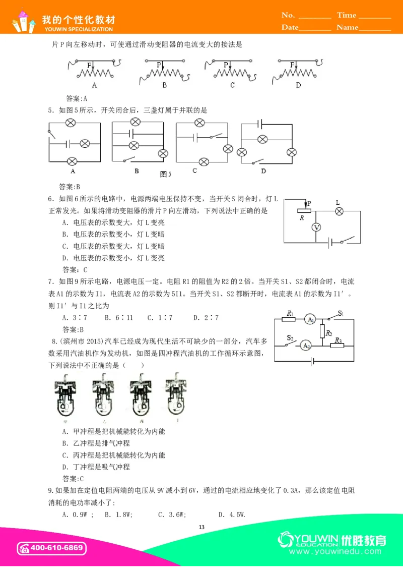 初中物理同步讲义9年级第23讲：期末训练（教师版）_初物_人教版初中物理初二三同步讲义习题练习八九年级电子资料word素材_20250116_181533_最新人教版初中物理初三全册