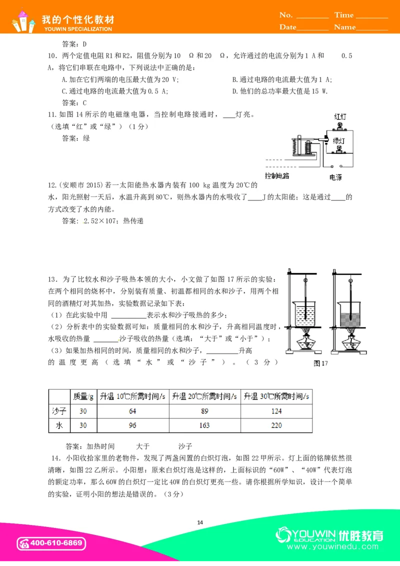 初中物理同步讲义9年级第23讲：期末训练（教师版）_初物_人教版初中物理初二三同步讲义习题练习八九年级电子资料word素材_20250116_181533_最新人教版初中物理初三全册