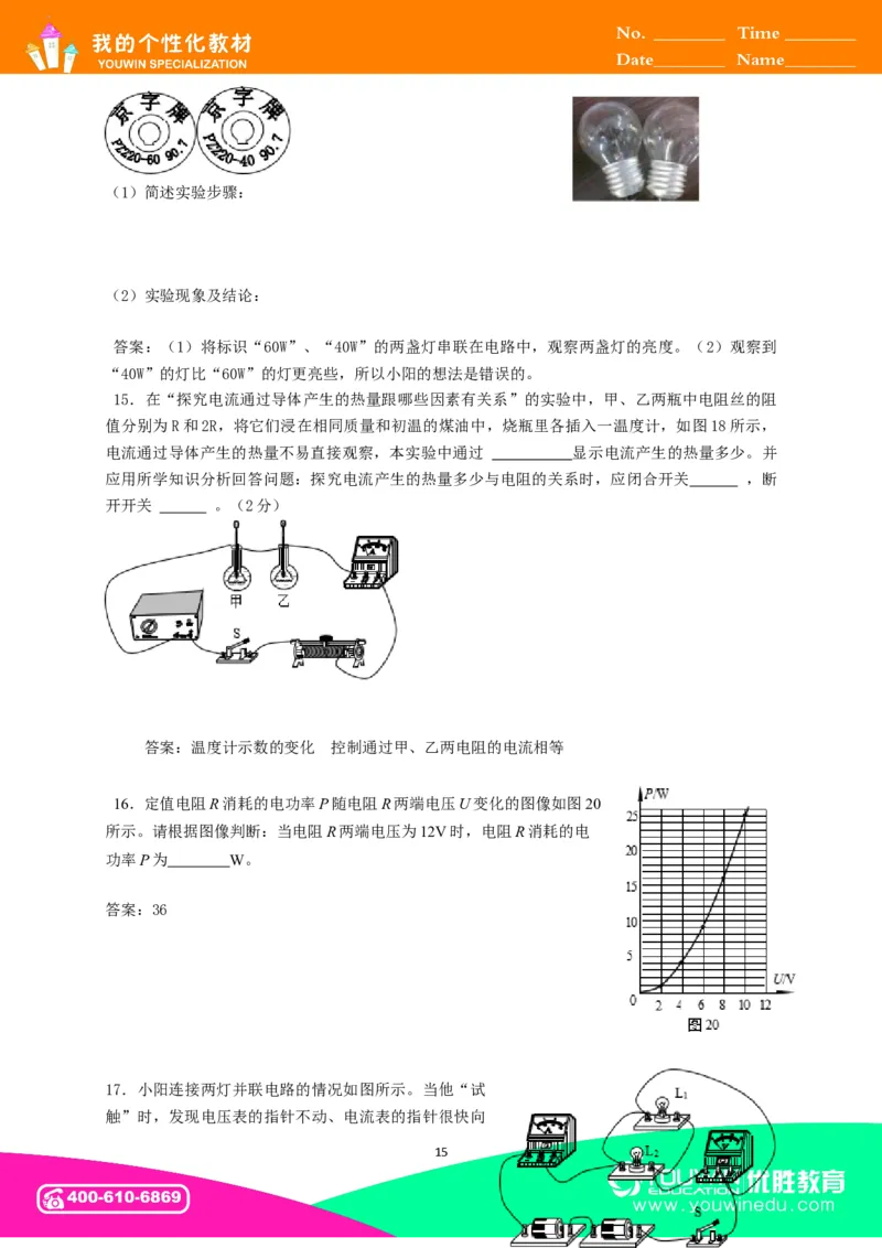 初中物理同步讲义9年级第23讲：期末训练（教师版）_初物_人教版初中物理初二三同步讲义习题练习八九年级电子资料word素材_20250116_181533_最新人教版初中物理初三全册