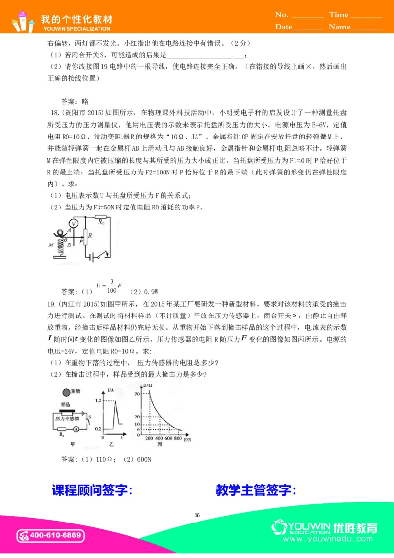 初中物理同步讲义9年级第23讲：期末训练（教师版）_初物_人教版初中物理初二三同步讲义习题练习八九年级电子资料word素材_20250116_181533_最新人教版初中物理初三全册