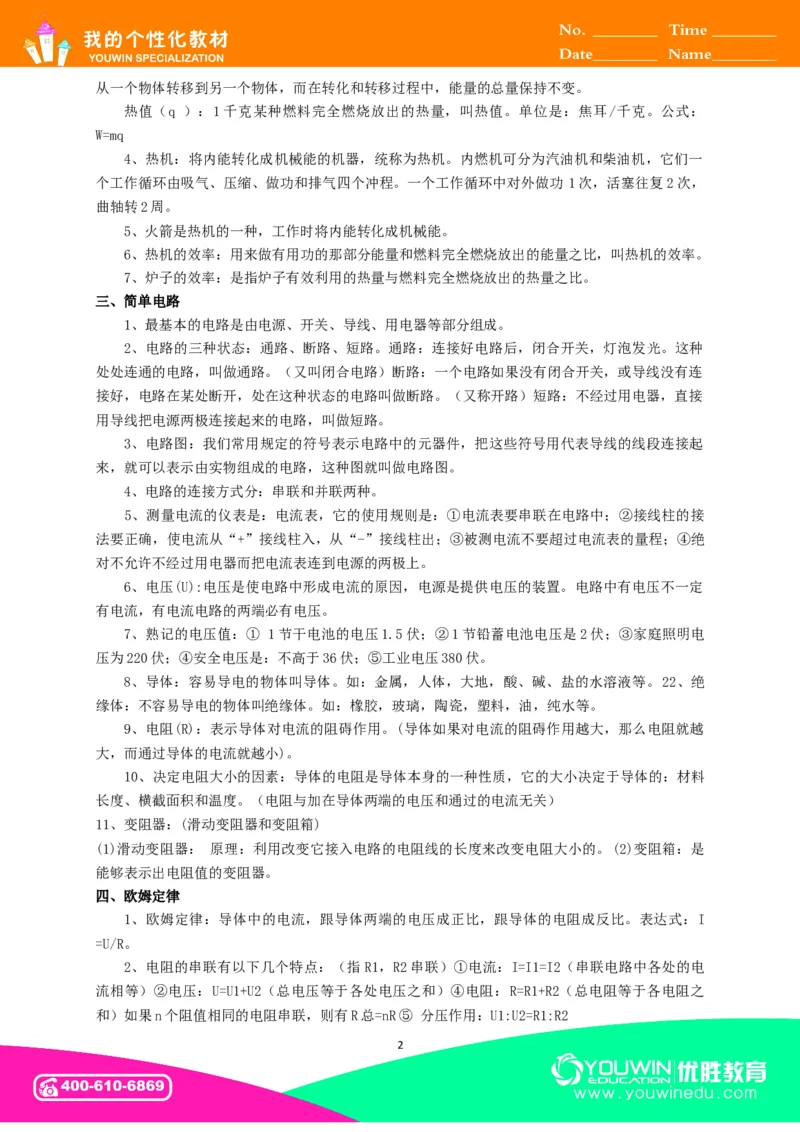 初中物理同步讲义9年级第23讲：期末训练（教师版）_初物_人教版初中物理初二三同步讲义习题练习八九年级电子资料word素材_20250116_181533_最新人教版初中物理初三全册