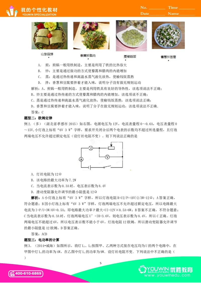 初中物理同步讲义9年级第23讲：期末训练（教师版）_初物_人教版初中物理初二三同步讲义习题练习八九年级电子资料word素材_20250116_181533_最新人教版初中物理初三全册