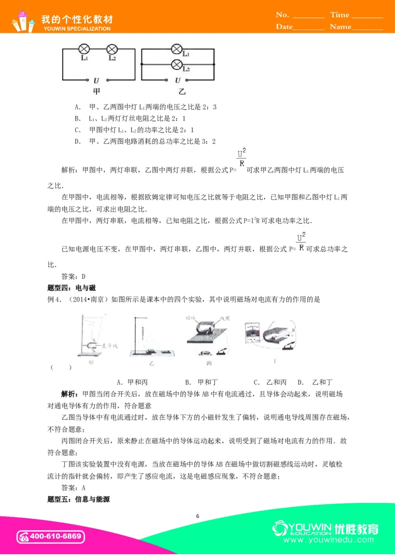 初中物理同步讲义9年级第23讲：期末训练（教师版）_初物_人教版初中物理初二三同步讲义习题练习八九年级电子资料word素材_20250116_181533_最新人教版初中物理初三全册