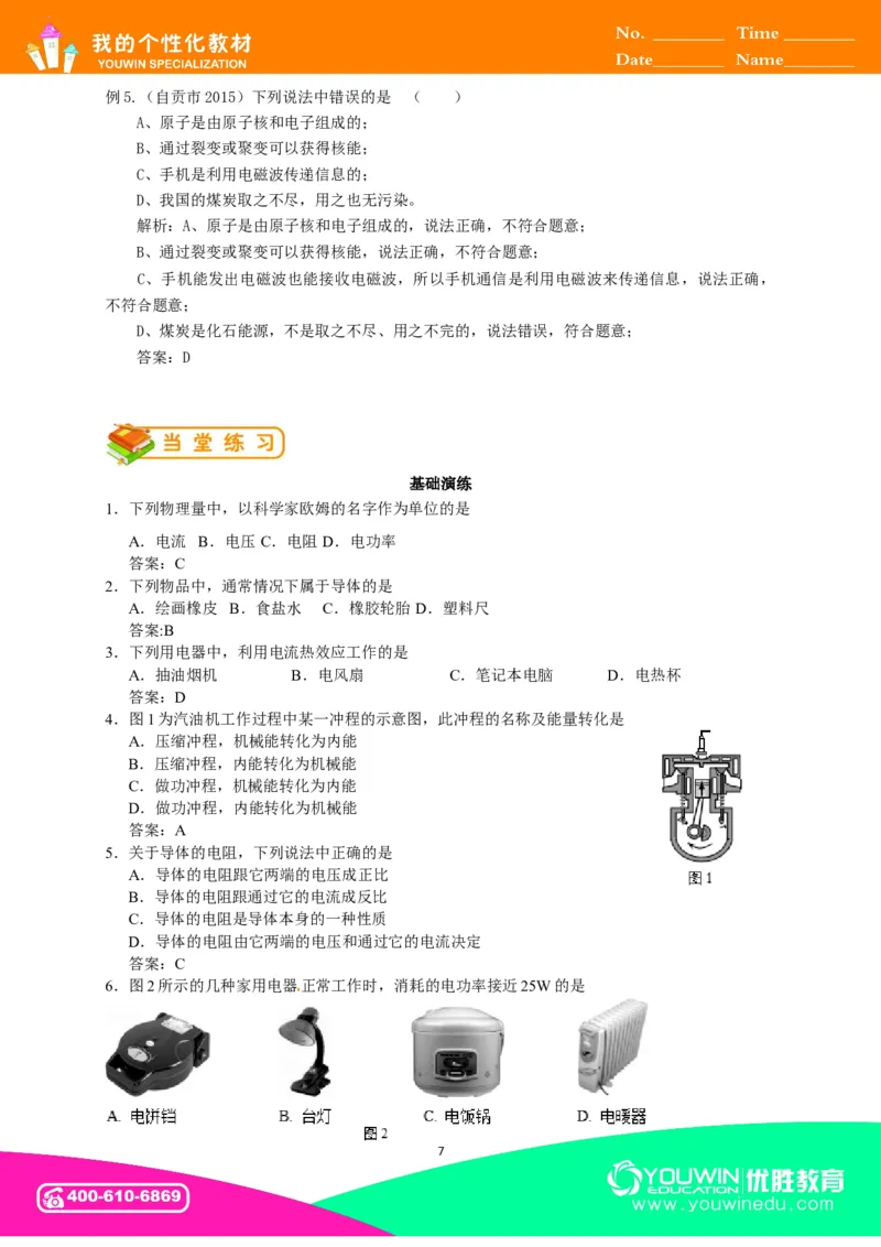 初中物理同步讲义9年级第23讲：期末训练（教师版）_初物_人教版初中物理初二三同步讲义习题练习八九年级电子资料word素材_20250116_181533_最新人教版初中物理初三全册