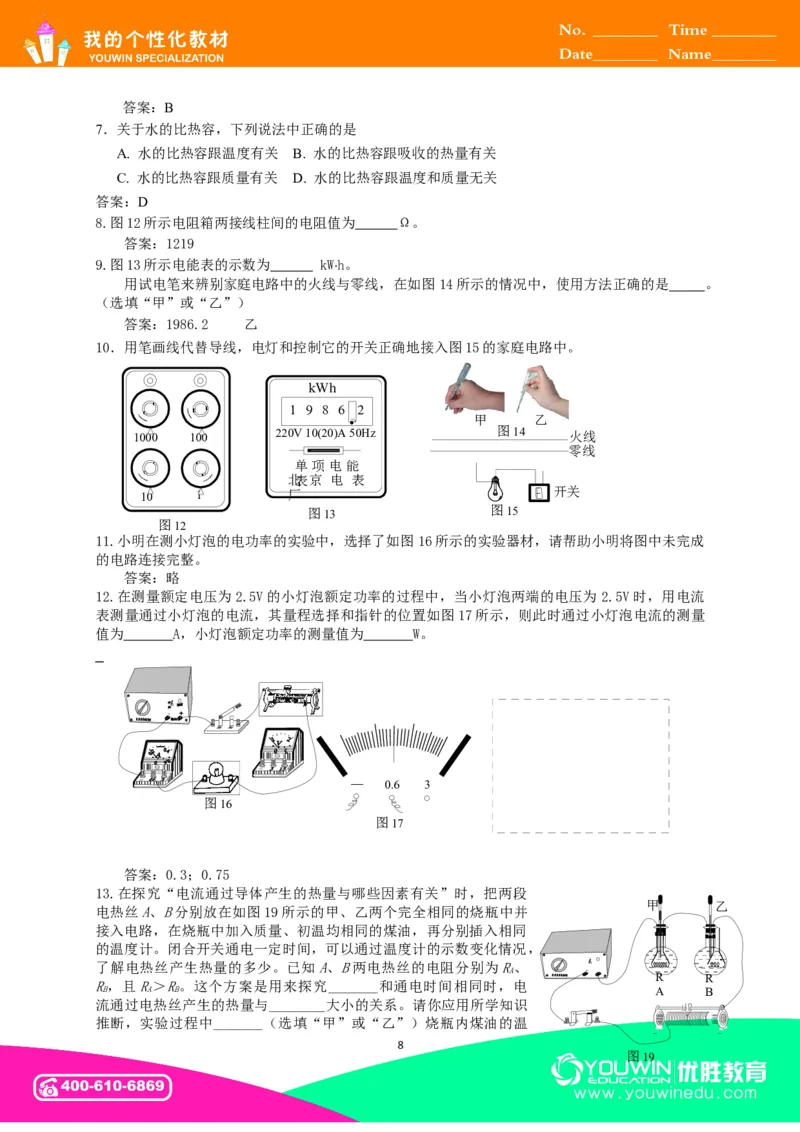 初中物理同步讲义9年级第23讲：期末训练（教师版）_初物_人教版初中物理初二三同步讲义习题练习八九年级电子资料word素材_20250116_181533_最新人教版初中物理初三全册