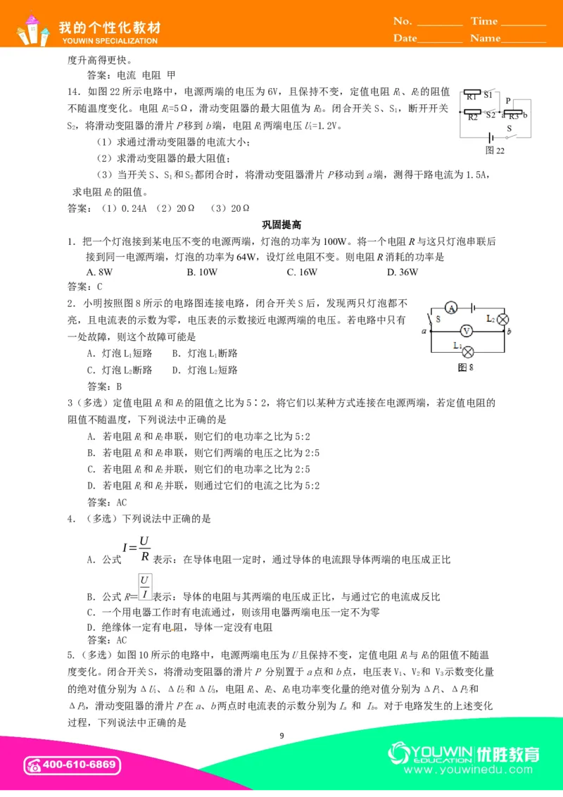 初中物理同步讲义9年级第23讲：期末训练（教师版）_初物_人教版初中物理初二三同步讲义习题练习八九年级电子资料word素材_20250116_181533_最新人教版初中物理初三全册