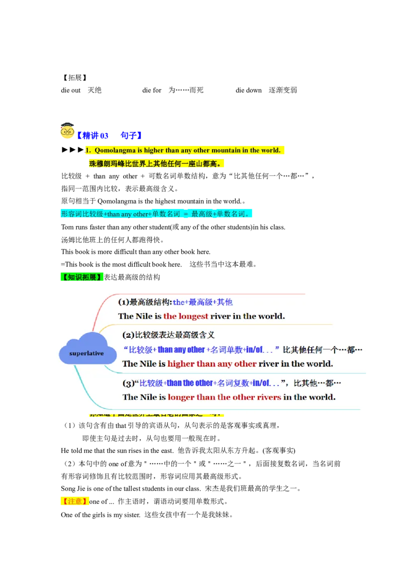 Unit7（单元知识清单）-（人教版）_最新人教版英语八年级下册_旧版（有参考价值）_版本二_八年级英语下册（人教版）_知识清单
