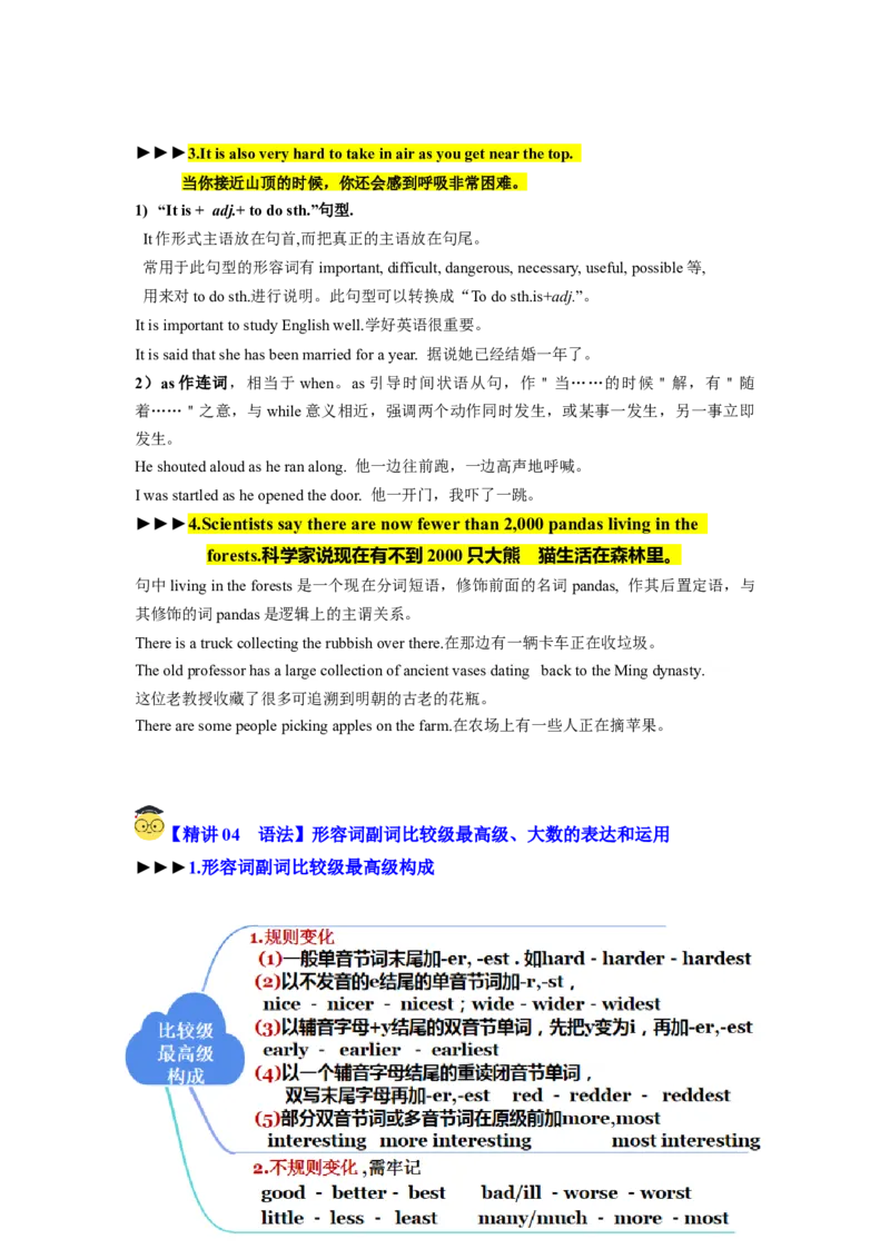 Unit7（单元知识清单）-（人教版）_最新人教版英语八年级下册_旧版（有参考价值）_版本二_八年级英语下册（人教版）_知识清单