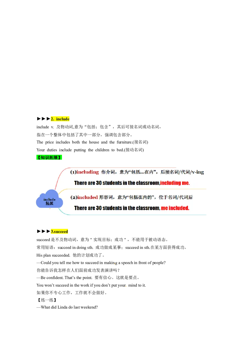 Unit7（单元知识清单）-（人教版）_最新人教版英语八年级下册_旧版（有参考价值）_版本二_八年级英语下册（人教版）_知识清单