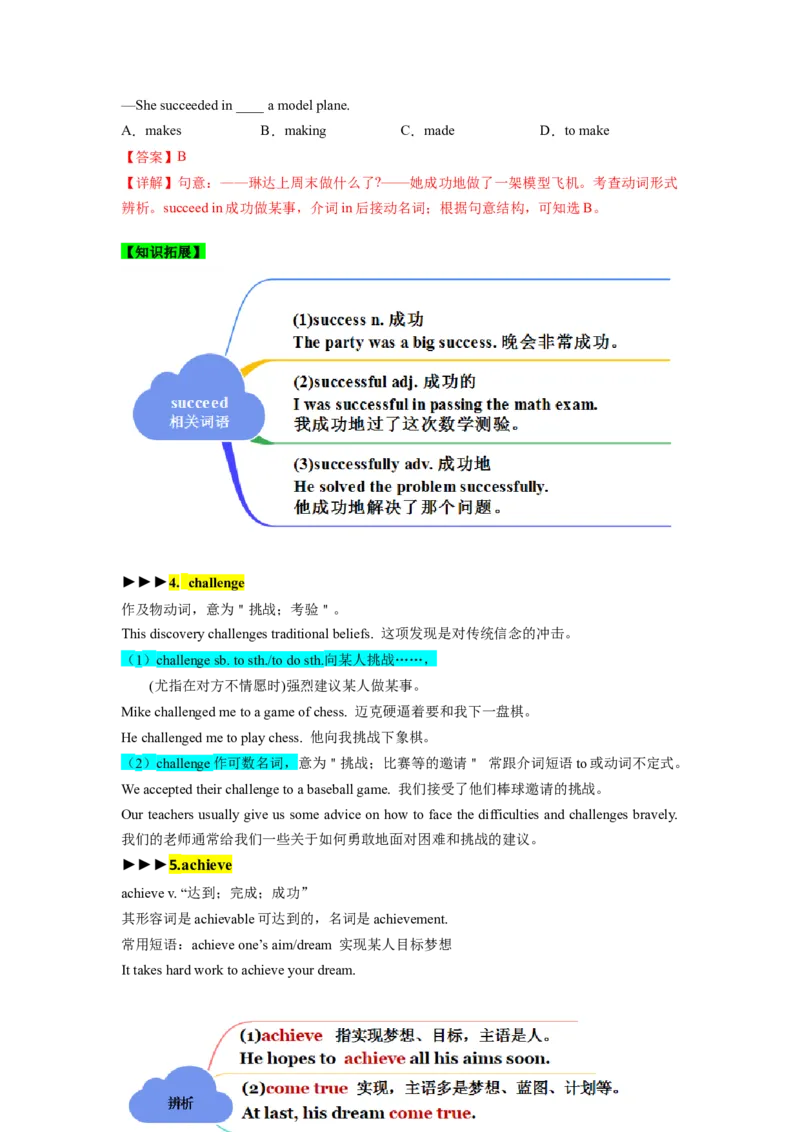 Unit7（单元知识清单）-（人教版）_最新人教版英语八年级下册_旧版（有参考价值）_版本二_八年级英语下册（人教版）_知识清单