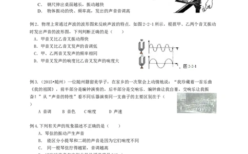 初中物理同步讲义8年级第4讲：声音的特性（学生版）_初物_人教版初中物理初二三同步讲义习题练习八九年级电子资料word素材_20250116_181533_最新人教版初中物理初二上册