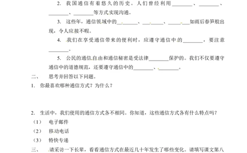 三年级道德与法治下册学案-13万里一线牵-人教部编版（含答案）_A493小学道法_26新三年级道法下册（统编版）_版本一_部编版道德与法治3下_旧版_道法3下课件教案_课时练习