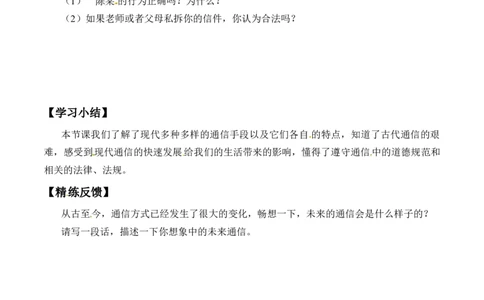 三年级道德与法治下册学案-13万里一线牵-人教部编版（含答案）_A493小学道法_26新三年级道法下册（统编版）_版本一_部编版道德与法治3下_旧版_道法3下课件教案_课时练习