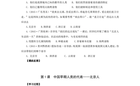 人教版七年级历史上册学案：第1课中国早期人类的代表&mdash;&mdash;北京人_初中_人教版初中历史新七上_2.教案+学案（多套）_2全册导学案_第3套：部编人教版7年级历史上册全册学案（20份）