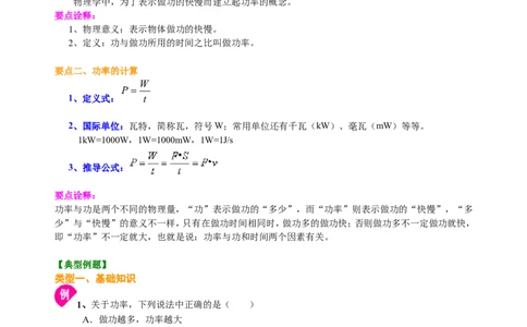 功率（提高）知识讲解_初物_1初中物理_4初二物理人教版知识导学