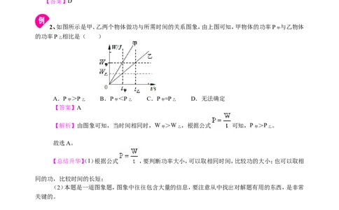 功率（提高）知识讲解_初物_1初中物理_4初二物理人教版知识导学