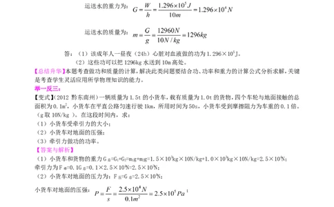 功率（提高）知识讲解_初物_1初中物理_4初二物理人教版知识导学