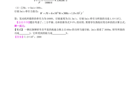 功率（提高）知识讲解_初物_1初中物理_4初二物理人教版知识导学
