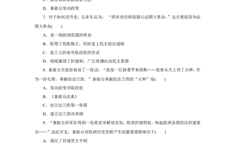 19.第19课法国大革命和拿破仑帝国_初中_人教版初中历史新九上_3.同步练习题_第3套：同步练习题