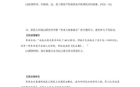 19.第19课法国大革命和拿破仑帝国_初中_人教版初中历史新九上_3.同步练习题_第3套：同步练习题
