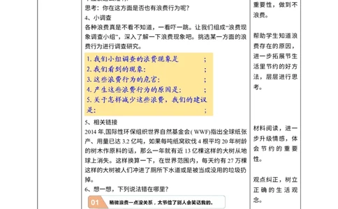6有多少浪费本可避免第二课时教案_A493小学道法_26新四年级道法下册（统编版）_教学教案_教案三
