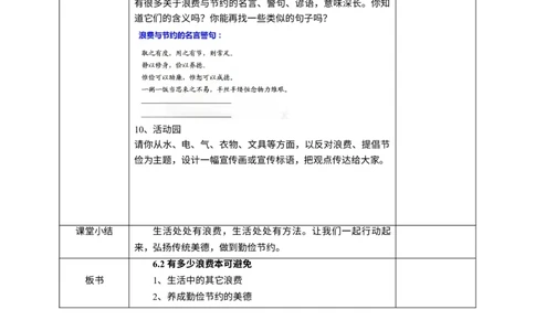 6有多少浪费本可避免第二课时教案_A493小学道法_26新四年级道法下册（统编版）_教学教案_教案三