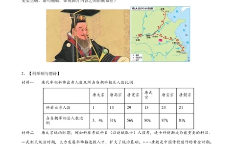七年级历史下学期期中复习&middot;历史小论文专项50练（原卷版）_新版初中_最新历史七年级下册_2025秋季新版初中历史课件教案_05.历史7下-试题_专题训练