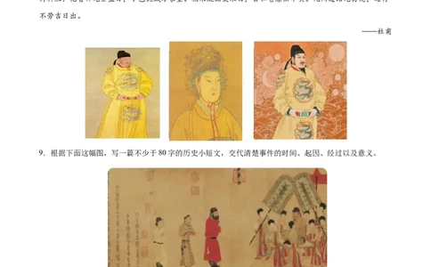 七年级历史下学期期中复习&middot;历史小论文专项50练（原卷版）_新版初中_最新历史七年级下册_2025秋季新版初中历史课件教案_05.历史7下-试题_专题训练