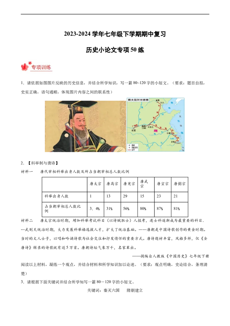 七年级历史下学期期中复习&middot;历史小论文专项50练（原卷版）_新版初中_最新历史七年级下册_2025秋季新版初中历史课件教案_05.历史7下-试题_专题训练