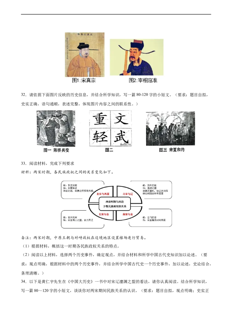 七年级历史下学期期中复习&middot;历史小论文专项50练（原卷版）_新版初中_最新历史七年级下册_2025秋季新版初中历史课件教案_05.历史7下-试题_专题训练