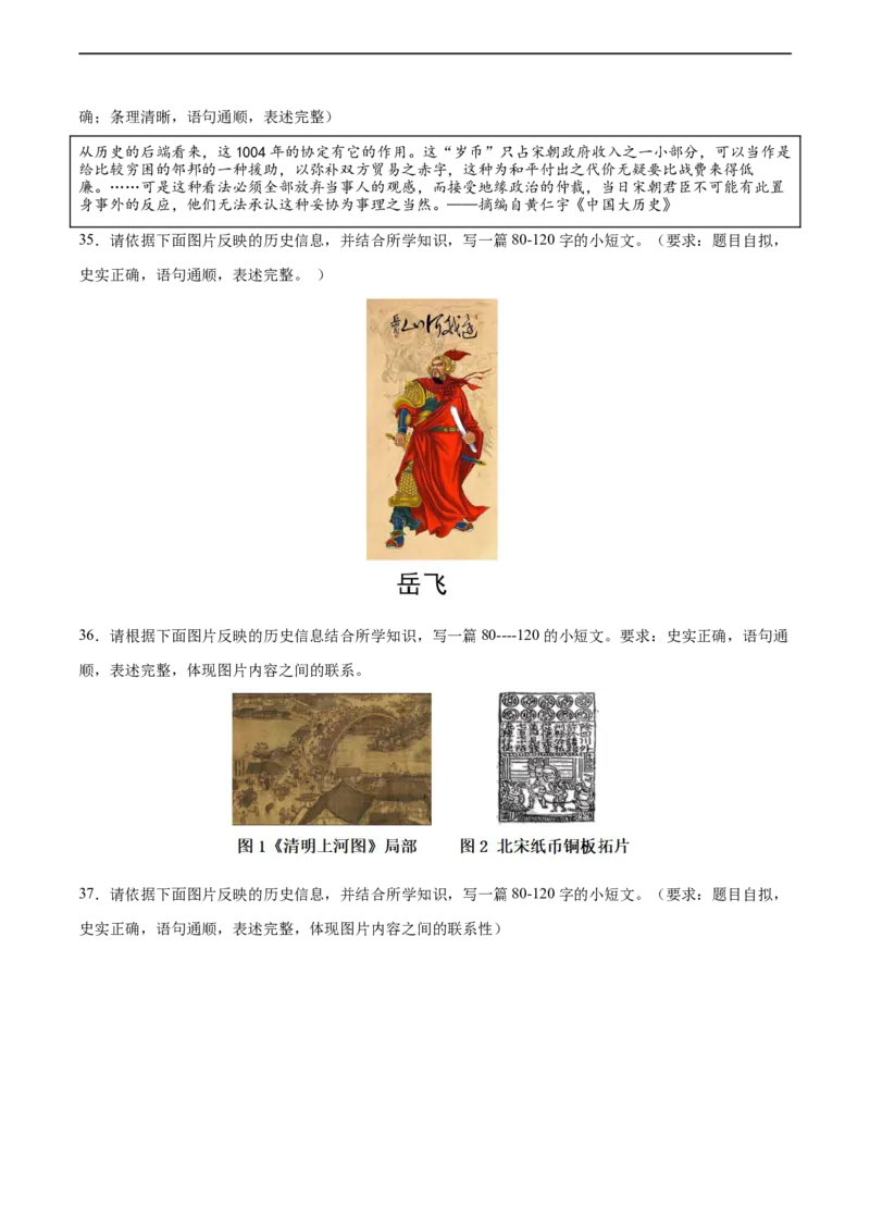 七年级历史下学期期中复习&middot;历史小论文专项50练（原卷版）_新版初中_最新历史七年级下册_2025秋季新版初中历史课件教案_05.历史7下-试题_专题训练
